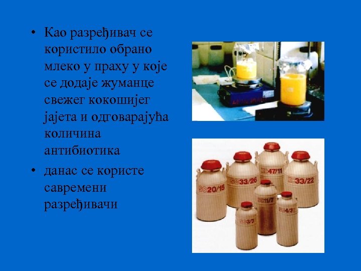  • Као разређивач се користило обрано млеко у праху у које се додаје