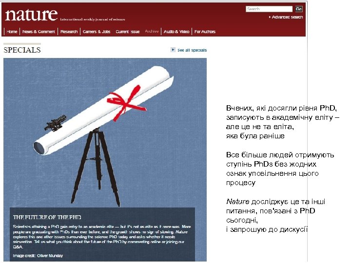 Вчених, які досягли рівня Ph. D, записують в академічну еліту – але це не