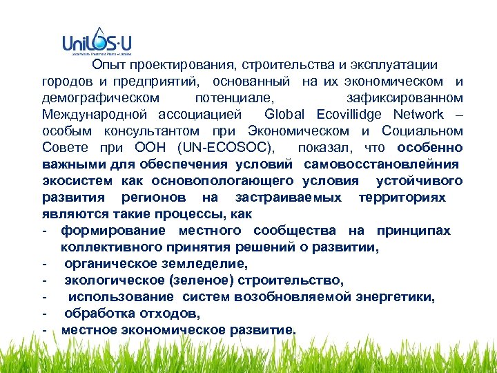Опыт проектирования, строительства и эксплуатации городов и предприятий, основанный на их экономическом и демографическом
