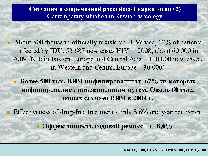 Ситуация в современной российской наркологии (2) Contemporary situation in Russian narcology About 500 thousand