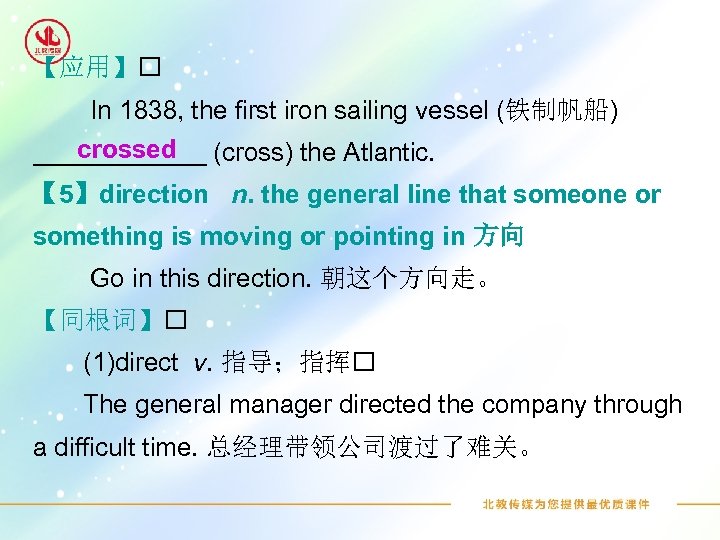 【应用】 In 1838, the first iron sailing vessel (铁制帆船) crossed ______ (cross) the Atlantic.