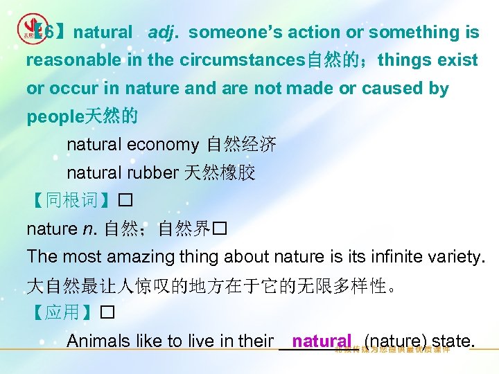 【 6】natural adj. someone’s action or something is reasonable in the circumstances自然的；things exist or