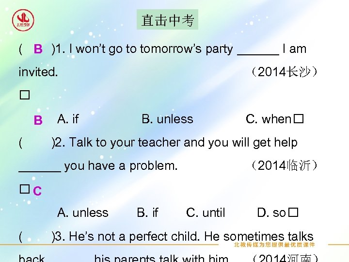 直击中考 ( B )1. I won’t go to tomorrow’s party ______ I am invited.
