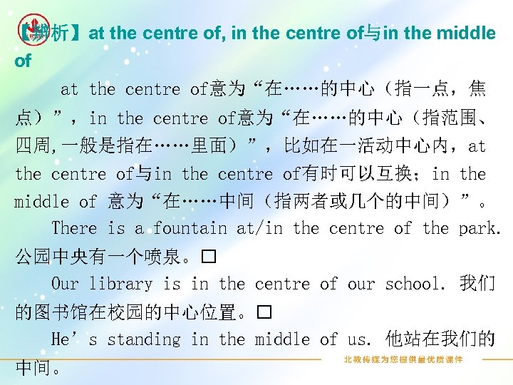 【辨析】at the centre of, in the centre of与in the middle of at the centre