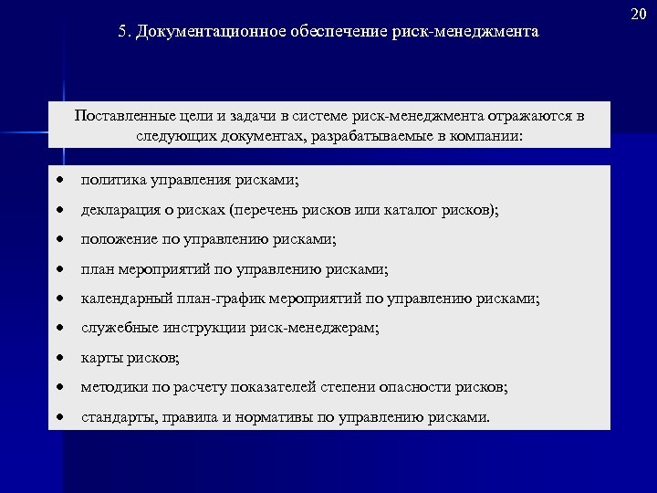 Положение об управлении рисками на предприятии образец