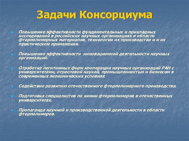 Применять увеличение. Задачи консорциума. Цели и задачи консорциума. Преимущества консорциума. Понятие «образовательный консорциум»..