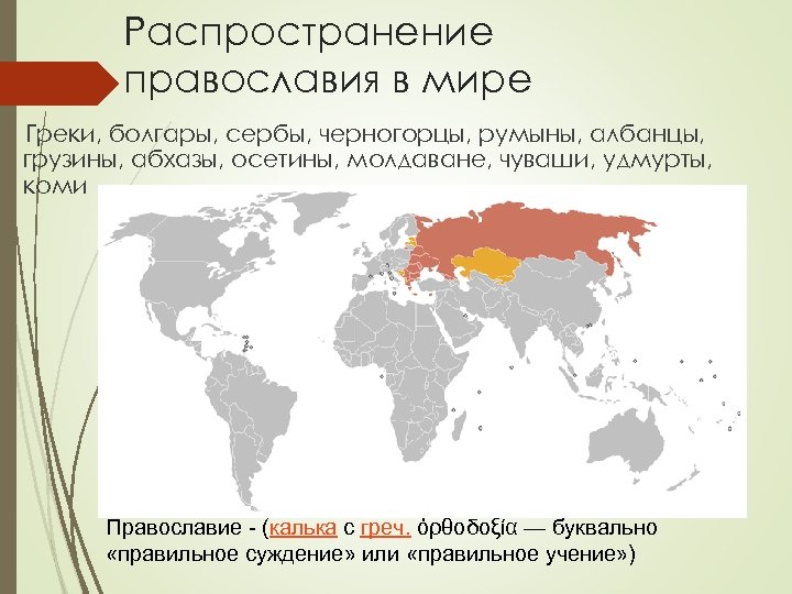 Карта христианских стран