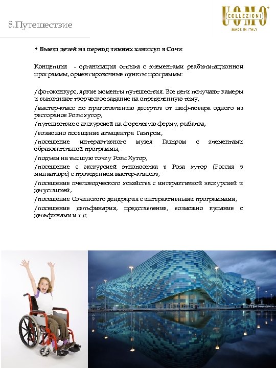 8. Путешествие • Выезд детей на период зимних каникул в Сочи Концепция - организация