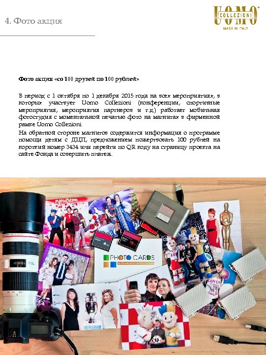4. Фото акция «со 100 друзей по 100 рублей» В период с 1 октября