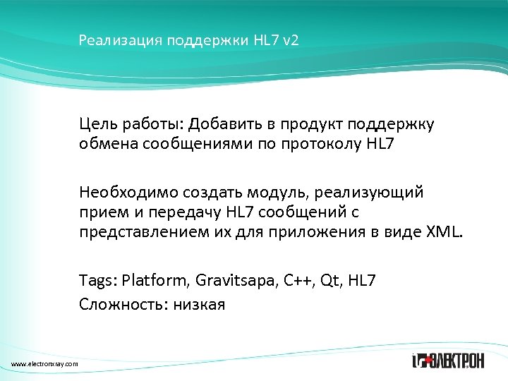 Реализация поддержки HL 7 v 2 Цель работы: Добавить в продукт поддержку обмена сообщениями