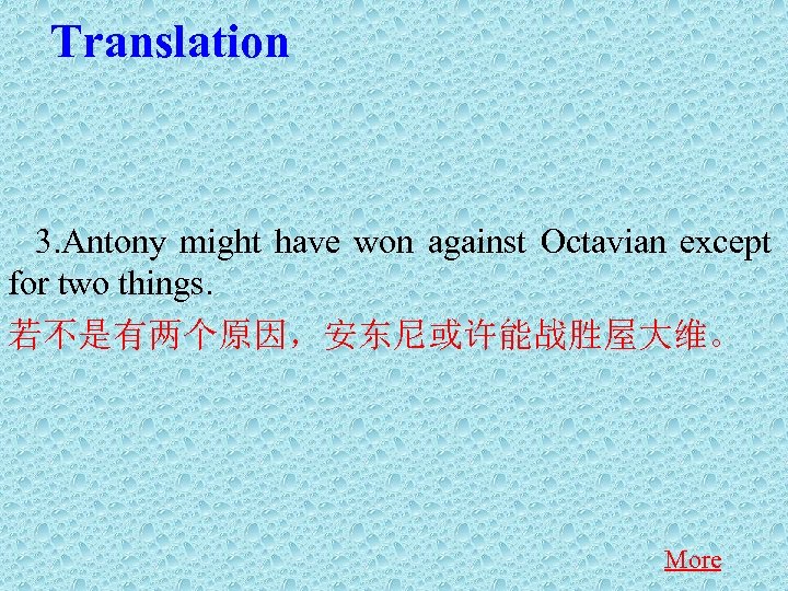 Translation 3. Antony might have won against Octavian except for two things. 若不是有两个原因，安东尼或许能战胜屋大维。 More