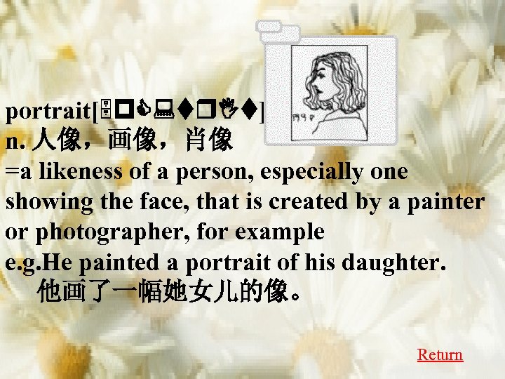 portrait[5 p. C: tr. It] n. 人像，画像，肖像 =a likeness of a person, especially one