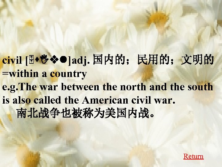 civil [5 s. Ivl]adj. 国内的；民用的；文明的 =within a country e. g. The war between the