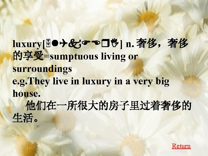 luxury[5 l. Qk. FEr. I] n. 奢侈，奢侈 的享受=sumptuous living or surroundings e. g. They