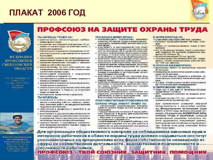 ПЛАКАТ 2006 ГОД 