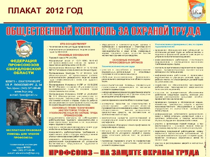 ПЛАКАТ 2012 ГОД 