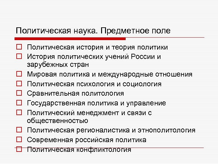 Политология наука о политике