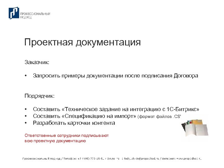 Договор на разработку проектно сметной документации образец