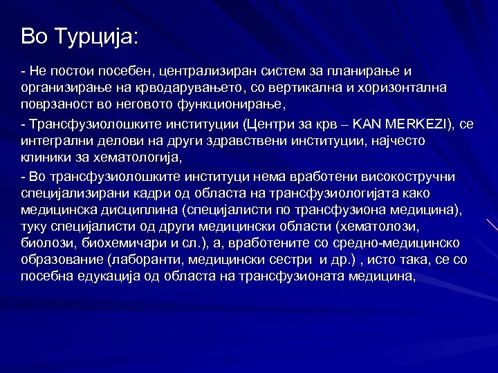 Во Турција: - Не постои посебен, централизиран систем за планирање и организирање на крводарувањето,