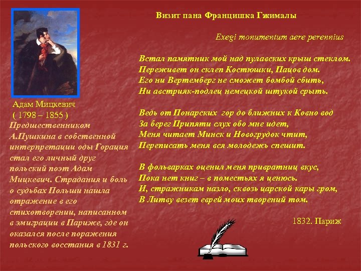 Гораций памятник. Гораций я воздвиг памятник. Я воздвиг памятник Гораций стихотворение. Квинт Гораций Флакк я воздвиг памятник. Ода Горация к Мельпомене.