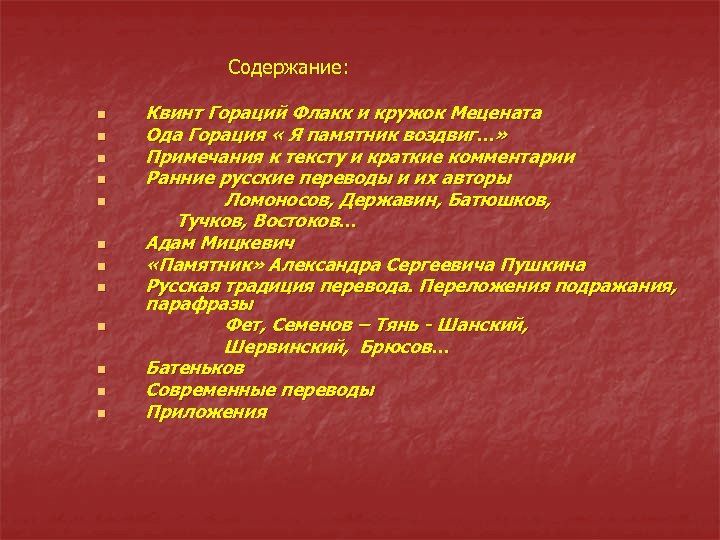 Анализ стихотворения памятник горация по плану 9 класс