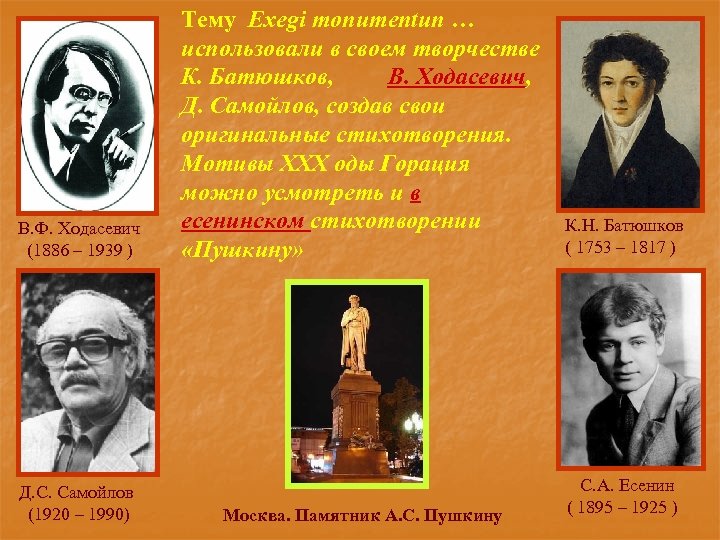 В. Ф. Ходасевич (1886 – 1939 ) Д. С. Самойлов (1920 – 1990) Тему