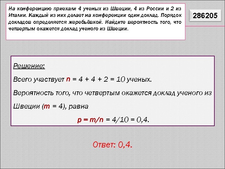 Доклад по теме Вероятность