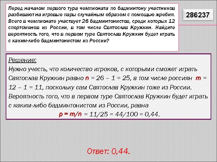 Перед началом первого тура чемпионата