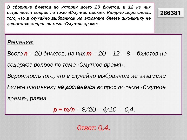 В сборнике билетов