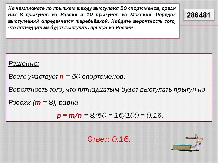 На чемпионате по прыжкам в воду выступают 50 спортсменов, среди них 8 прыгунов из