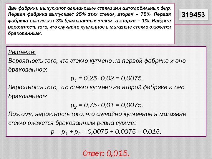 Две фабрики выпускают одинаковые зеркала для ванной комнаты первая фабрика выпускает 65 этих зеркал