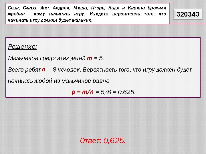 Бросили жребий кому начинать игру