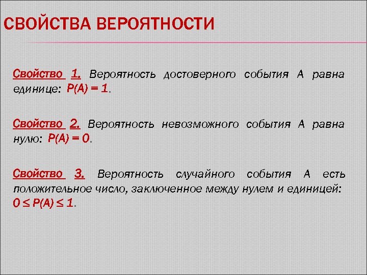 Доклад: Вероятность случайного события