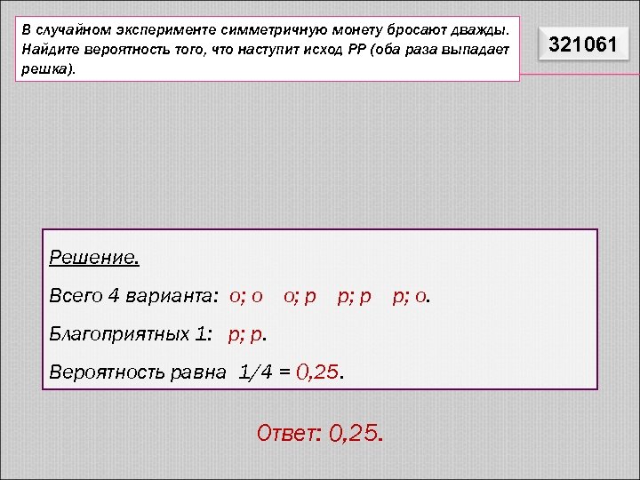 В случайном эксперименте бросают 4 раза