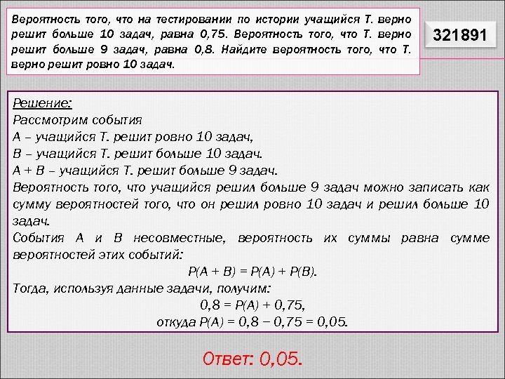 Вероятность того что на тестировании по математике