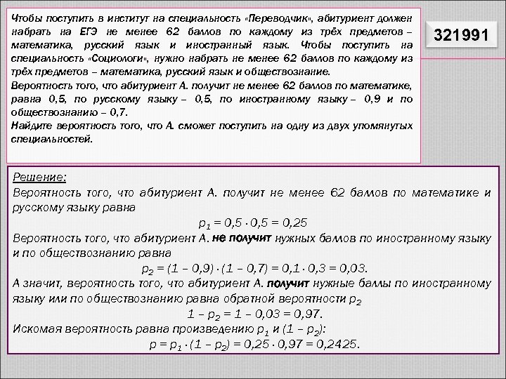 Чтобы поступить в институт абитуриент должен. Задачи по вероятности на предметы КГЭ. Задание 4 по теории вероятности. Схема решения задач ЕГЭ по теории вероятности с решениями. Задача на вероятность с абитуриентами.