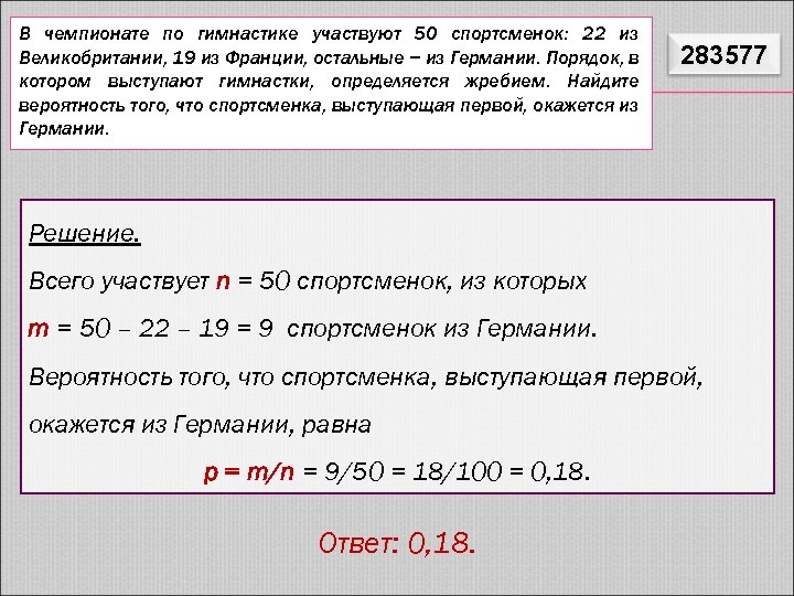 В чемпионате по гимнастике участвуют