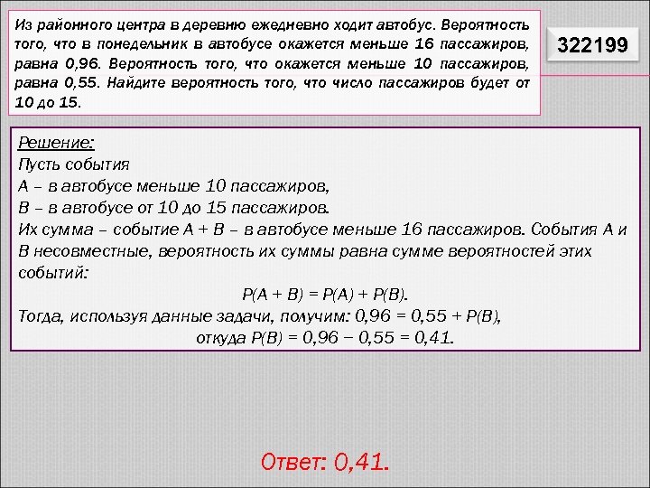 Автобус вероятность