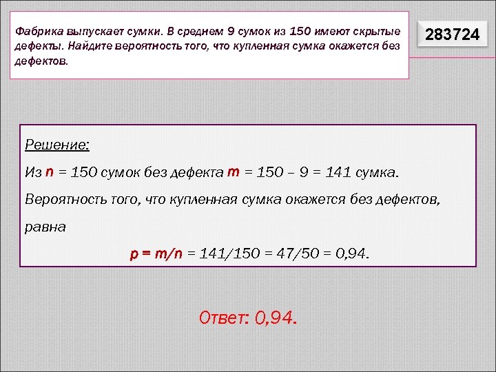 Фабрика выпускает сумки в среднем 8 сумок