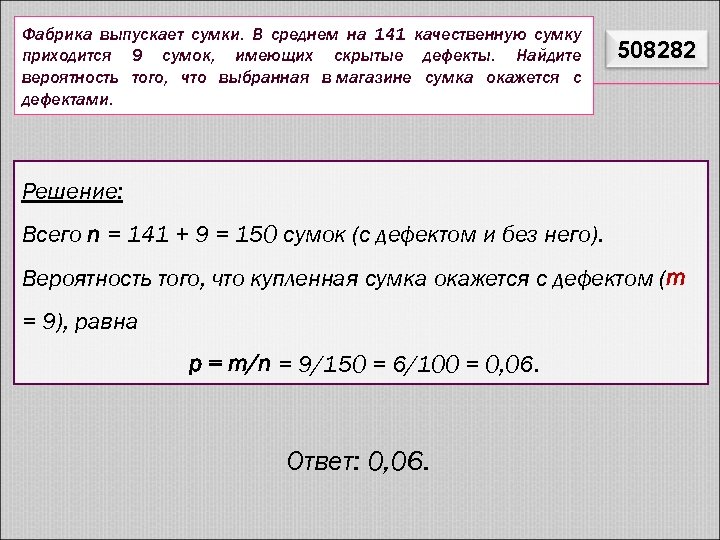 Фабрика выпускает сумки в среднем на 92