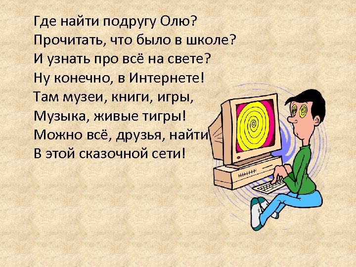 Где найти подругу Олю? Прочитать, что было в школе? И узнать про всё на