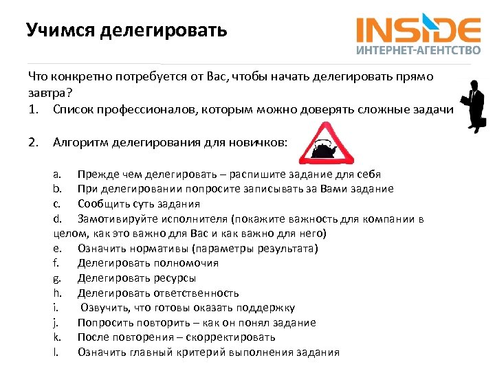 Как правильно делегировать. Как научиться делегировать обязанности. Как научиться делегировать обязанности подчиненным. Учитесь делегировать. Делегировать задачи.