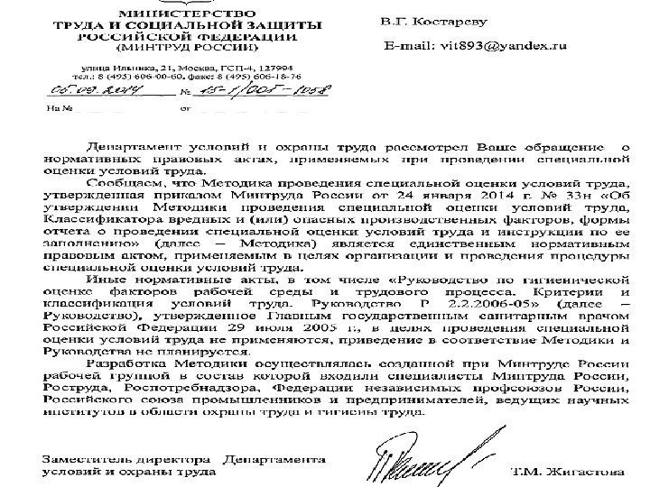 ОЦЕНКА УСЛОВИЙ ТРУДА 20 