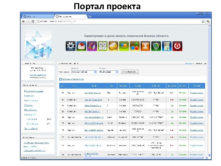 Портал проекта 