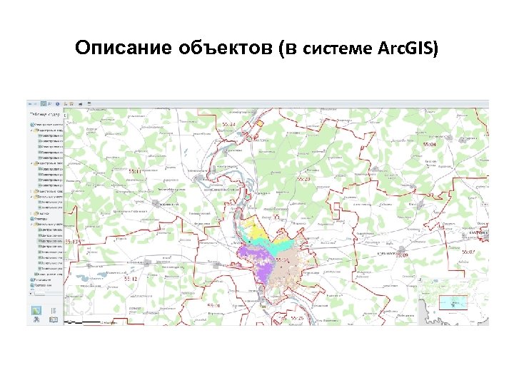 Описание объектов (в системе Arc. GIS) 
