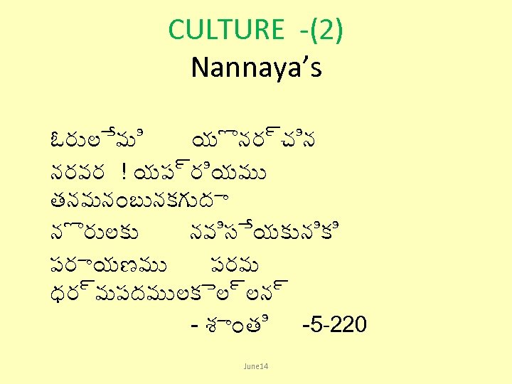 CULTURE -(2) Nannaya’s ఓర ల మ య నర చ న నరవర ! యప ర