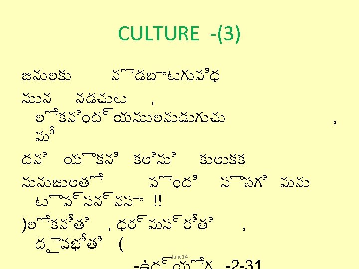 CULTURE -(3) జన లక న డబ టగ వ ధ మ న నడచ ట ,