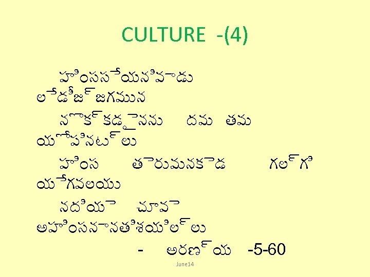 CULTURE -(4) హ సస యన వ డ ల డ జ జగమ న న క