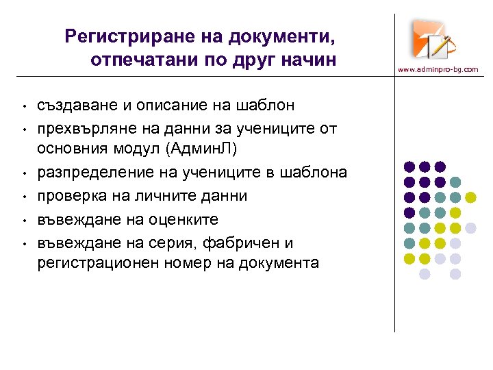 Регистриране на документи, отпечатани по друг начин • • • създаване и описание на