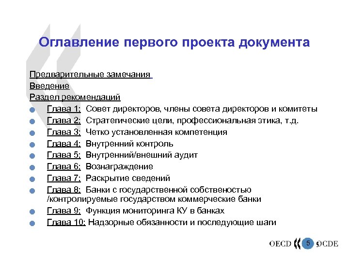 Оглавление первого проекта документа Предварительные замечания Введение Раздел рекомендаций n Глава 1; Совет директоров,